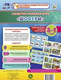 Сюжетно-ролевая игра "Шоферы" для детей 3-4 лет - «globural.ru» - Йошкар-Ола