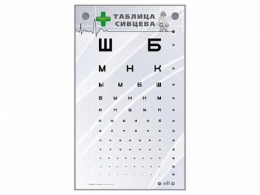 Интерактивный стенд "Таблица Сивцева" - «globural.ru» - Йошкар-Ола
