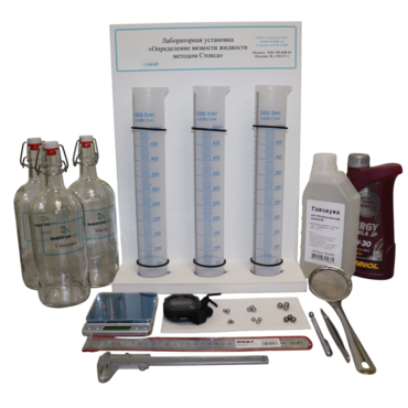 Лабораторная установка «Определение вязкости жидкости методом Стокса» - «globural.ru» - Йошкар-Ола