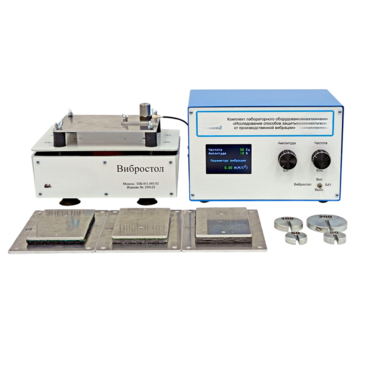 Комплект лабораторного оборудования «Исследование способов защиты от производственной вибрации» - «globural.ru» - Йошкар-Ола