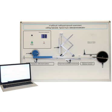Учебный лабораторный комплекс «Изучение простых механизмов» - «globural.ru» - Йошкар-Ола