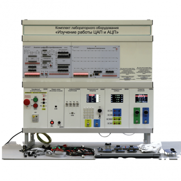 Комплект лабораторного оборудования «Изучение работы ЦАП и АЦП» - «globural.ru» - Йошкар-Ола