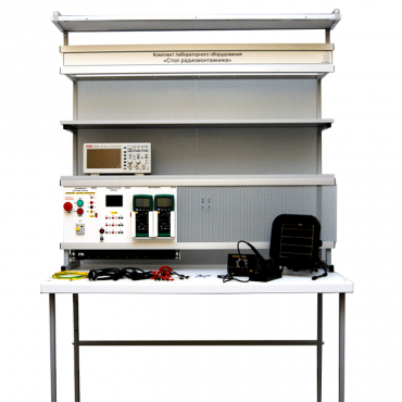 Комплект лабораторного оборудования «Стол радиомонтажника»  - «globural.ru» - Йошкар-Ола