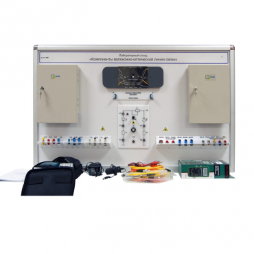 Учебный лабораторный стенд «Компоненты волоконно-оптической линии связи» - «globural.ru» - Йошкар-Ола