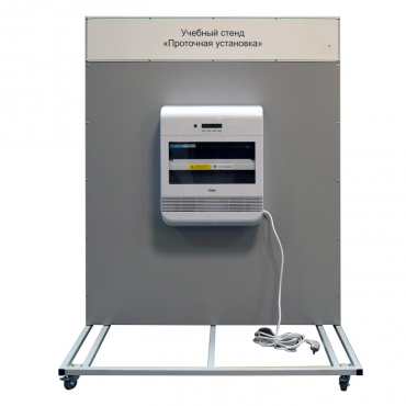 Учебный стенд «Проточная установка» - «globural.ru» - Йошкар-Ола