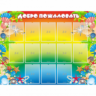 Стенд "Добро пожаловать!" 1.5x1.15 - «globural.ru» - Йошкар-Ола