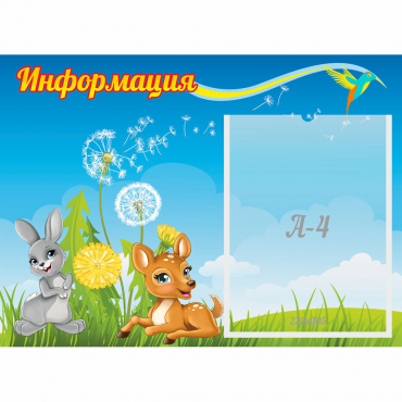 Стенд "Информация" 0.55x0.4 - «globural.ru» - Йошкар-Ола