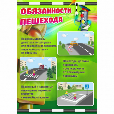 Стенд "Обязанности пешехода" - «globural.ru» - Йошкар-Ола