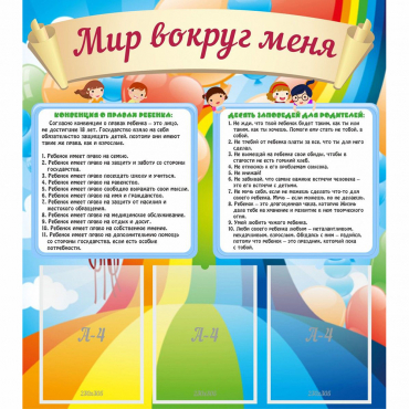 Стенд "Мир вокруг меня" - «globural.ru» - Йошкар-Ола