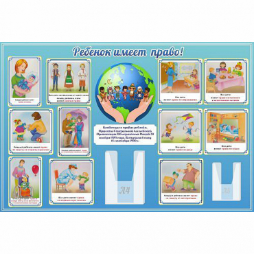 Стенд "Ребенок имеет право" 1.5х1 - «globural.ru» - Йошкар-Ола