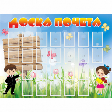 Стенд "Доска почета" - «globural.ru» - Йошкар-Ола