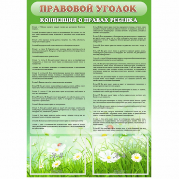 Стенд "Правовой уголок" - «globural.ru» - Йошкар-Ола