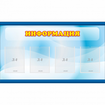 Стенд "Информация" 1.2x0.7 - «globural.ru» - Йошкар-Ола