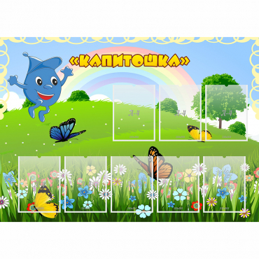 Стенд "Капитошка" - «globural.ru» - Йошкар-Ола