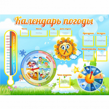 Стенд "Календарь погоды" 1х0,74 - «globural.ru» - Йошкар-Ола
