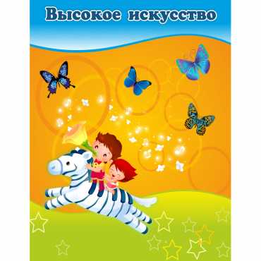 Стенд "Высокое искусство" магнитный - «globural.ru» - Йошкар-Ола