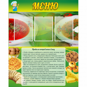 Стенд "Меню" с 3 карманами - «globural.ru» - Йошкар-Ола