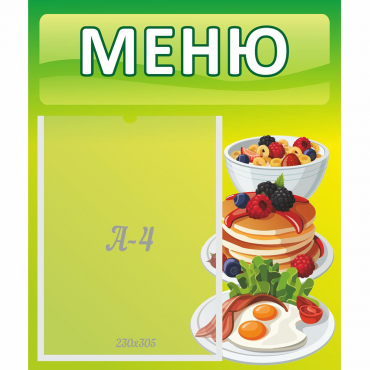 Стенд "Меню" №21 - «globural.ru» - Йошкар-Ола