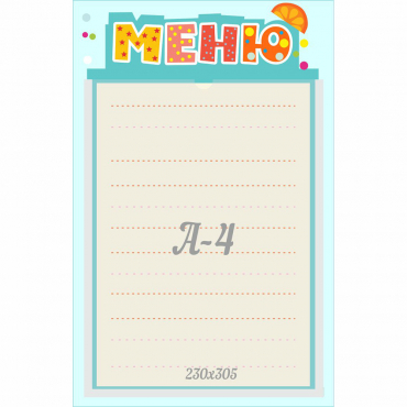 Стенд "Меню" 0.25x0.39 - «globural.ru» - Йошкар-Ола