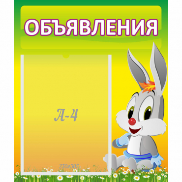 Стенд "Объявления" №12 - «globural.ru» - Йошкар-Ола