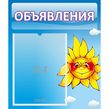 Стенд "Объявления" №16 - «globural.ru» - Йошкар-Ола