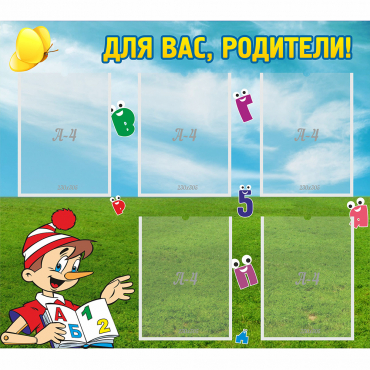 Стенд "Для вас родители!" №20 - «globural.ru» - Йошкар-Ола
