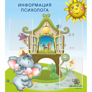 Стенд "Информация психолога" - «globural.ru» - Йошкар-Ола