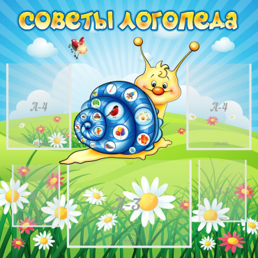 Стенд "Советы логопеда" - «globural.ru» - Йошкар-Ола