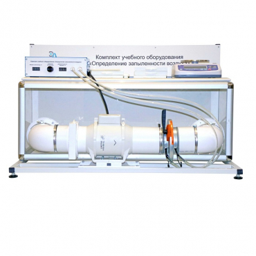 Учебный стенд «Изучение качества воздуха» - «globural.ru» - Йошкар-Ола