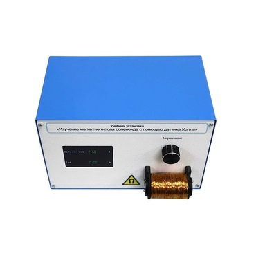 Учебная установка «Изучение магнитного поля соленоида с помощью датчика Холла» - «globural.ru» - Йошкар-Ола