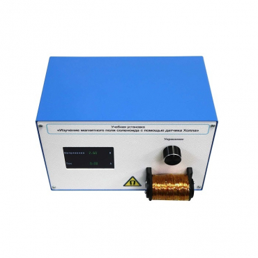 Установка «Изучение магнитного поля соленоида с помощью датчика Холла»  - «globural.ru» - Йошкар-Ола