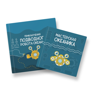 Набор для подводной робототехники «Океаника.Старт 1.0» - «globural.ru» - Йошкар-Ола