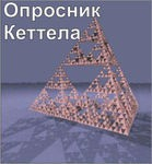 Комплект методик для диагностики структуры личности Р. Кеттела комплект для группового тестирования - «globural.ru» - Йошкар-Ола