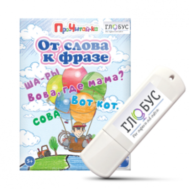 Интерактивные игры для начального этапа обучения чтению "От слова к фразе" - «globural.ru» - Йошкар-Ола