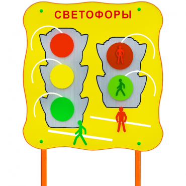 Обучающий бизи-стенд стационарный  "Сигналы светофора"  - «globural.ru» - Йошкар-Ола