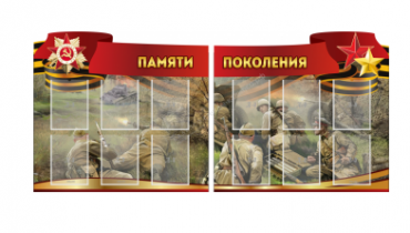Комплект из 2-х резных стендов "Памяти поколения" - «globural.ru» - Йошкар-Ола