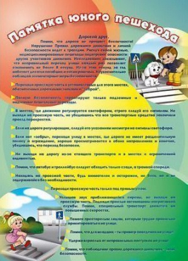 Стенд "Памятка юного пешехода" - «globural.ru» - Йошкар-Ола