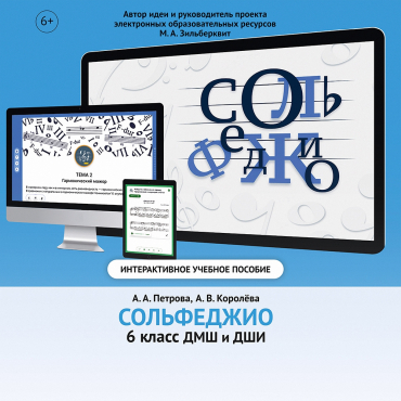 Сольфеджио. 6 класс - «globural.ru» - Йошкар-Ола