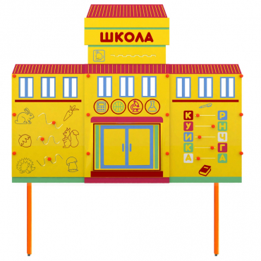 Учебно-игровой макет Школа стационарный - «globural.ru» - Йошкар-Ола